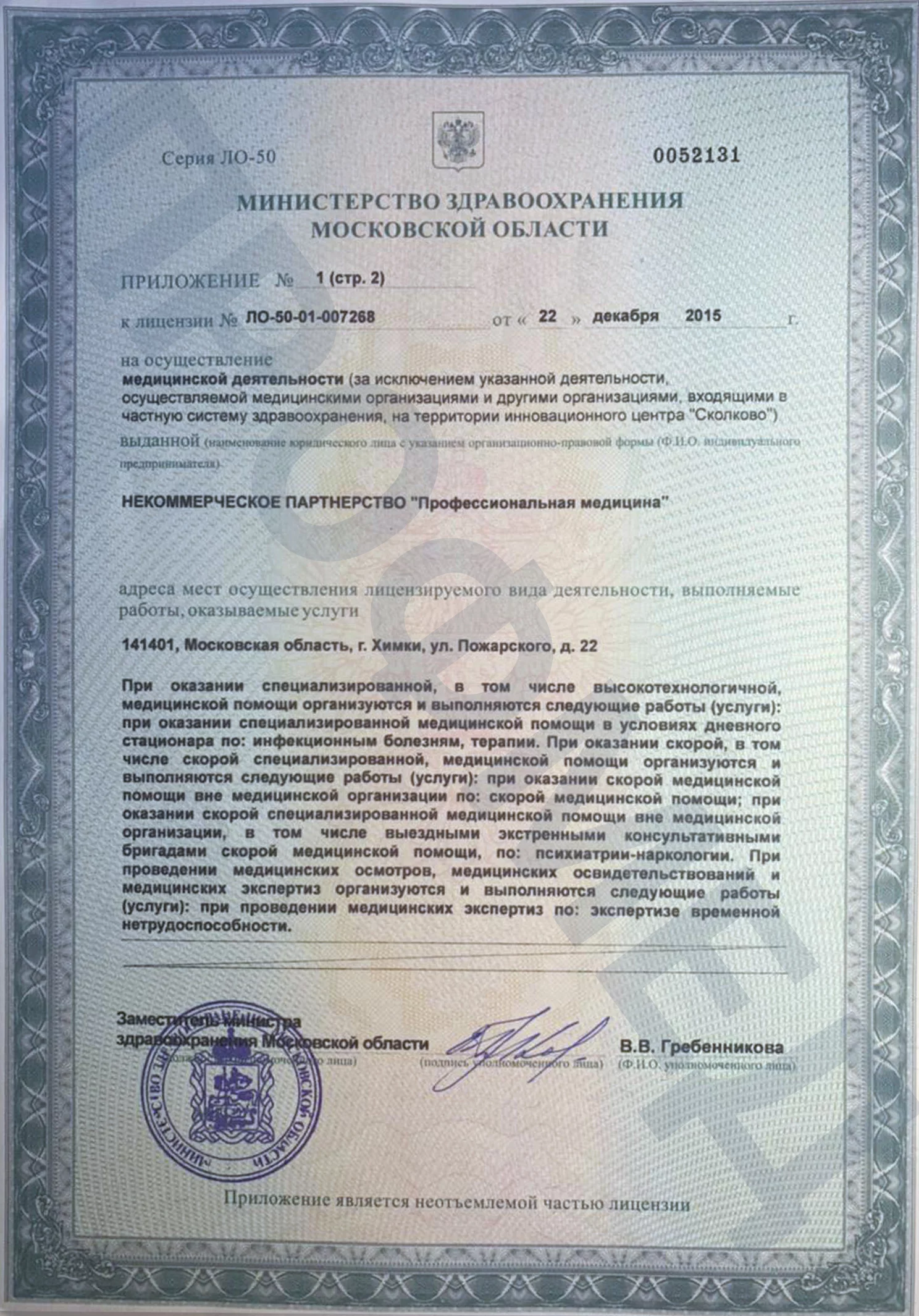 Наркологическая клиника "Профмед" Эркена Иманбаева в Южно-Сахалинске